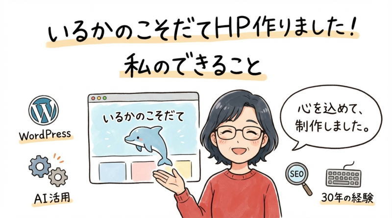 岐阜県大垣市のホームページ作成